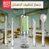 Portable Cordless Water Flosser | Oral Irrigator
